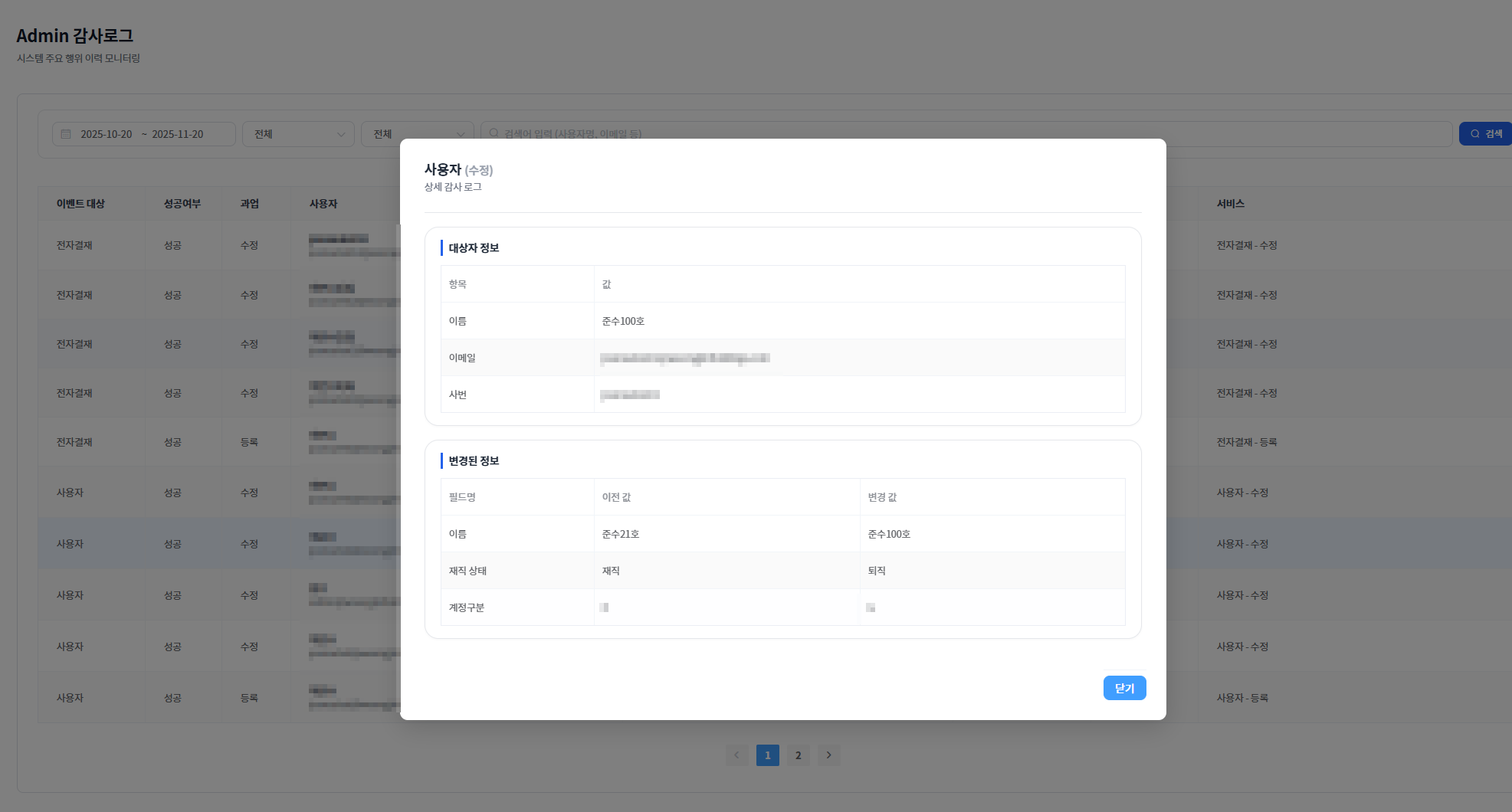 감사로그 목록 화면