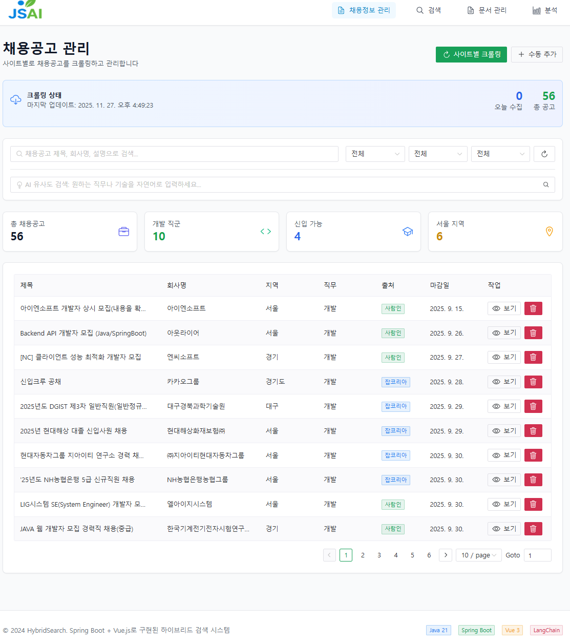 수집된 공고 목록