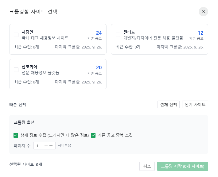 사이트별 크롤링 설정