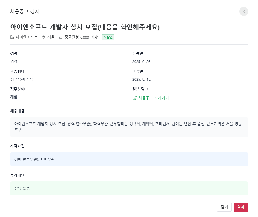 AI 추출 상세 정보